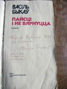 Да Быкава... Фота Тасі Рэус Да Быкава... Фота Тасі Рэус