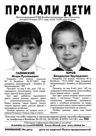 Найдено тело одного из пропавших в Витебске мальчиков Найдено тело одного из пропавших в Витебске мальчиков