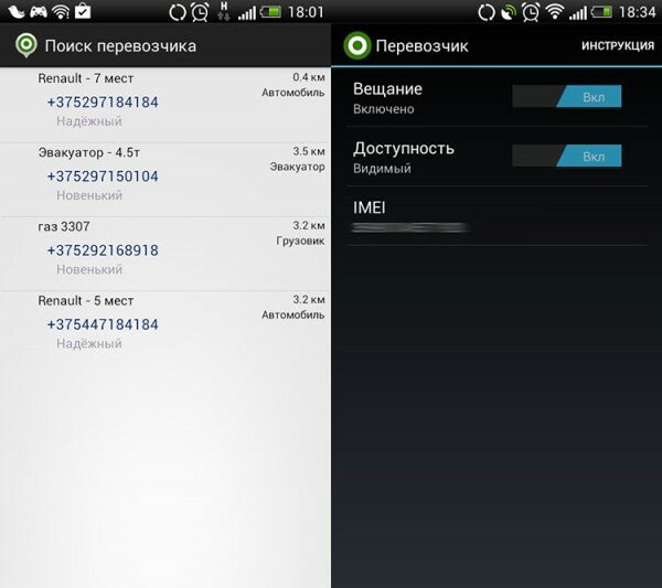 Интерфейс клиентского (слева) и водительского (справа) приложений для смартфонов Интерфейс клиентского (слева) и водительского (справа) приложений для смартфонов