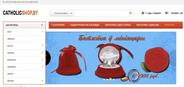Першая ў Беларусі каталіцкая інтэрнэт-крама адкрылася на Віцебшчыне Першая ў Беларусі каталіцкая інтэрнэт-крама адкрылася на Віцебшчыне