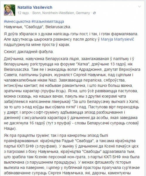 Допіс Наталлі Васілевіч