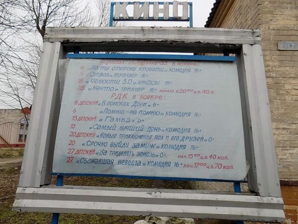 Киноафиша в Лепеле. Фото Валадар Шушкевич / lepel.by