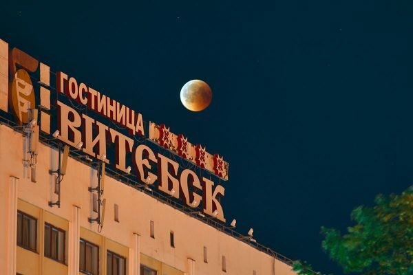 Кровавая Луна и Марс над Витебском. Фото Сергея Серебро