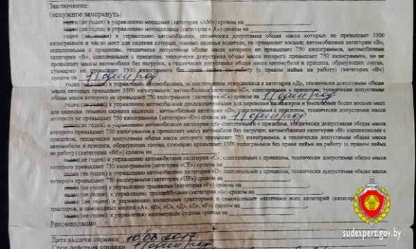 Житель Витебска подделал дату в медсправке для техосмотра, ему грозит уголовная ответственность. Фото УГКСЭ