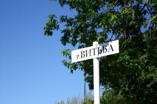 В Витебске установили указатель с надписью «Витьба». Фото Юрия Шепелева
