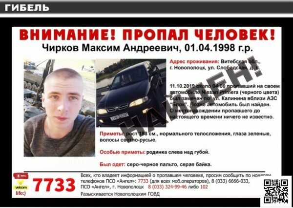Тело 21-летнего Максима Чирикова, пропавшего полтора месяца назад в Новополоцке, нашли в Двине на территории Верхнедвинского района.