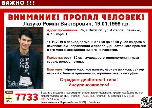 Шесть дней назад 20-летний Роман Лазуко ушел из своей квартиры в Билево в неизвестном направлении и пропал