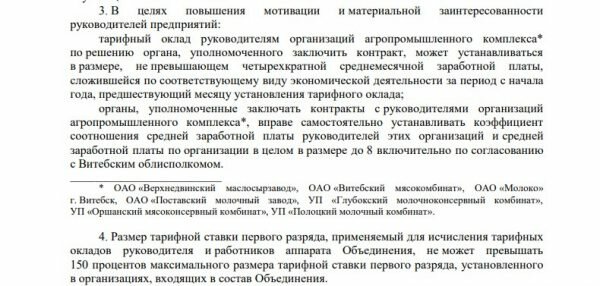 Указом Лукашенко о развитии агропромышленного комплекса Витебской области