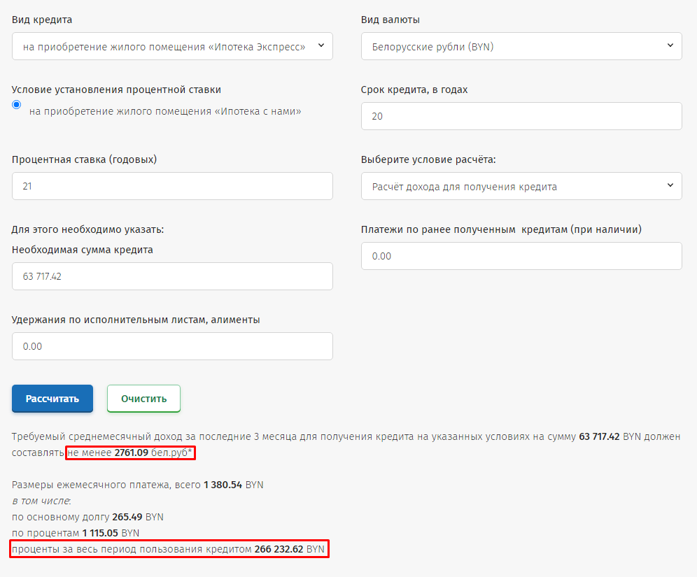 Калькуляция ипотеки на однокомнатную квартиру