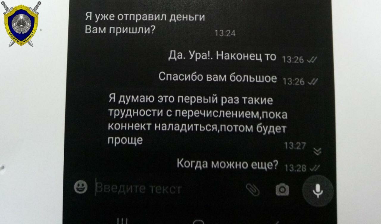 Переписка с мошенником